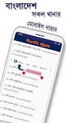 বাংলাদেশ থানার মোবাইল নাম্বার Screenshot 4