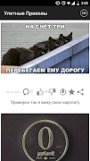 Улетные Приколы ภาพหน้าจอ 5