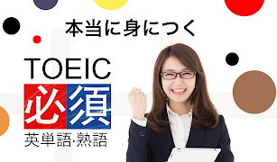6 Schermata TOEIC®必須英単語・熟語