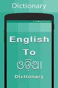 Odia Dictionary पोस्टर