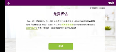 EC Screen (中大網上認知測試) スクリーンショット 5