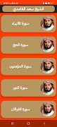 قرآن كريم سعد الغامدي بدون نت スクリーンショット 3