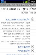 משנה ברורה - Mishna Berura screenshot 2