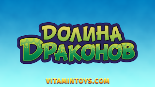 Dragon Valley plakat