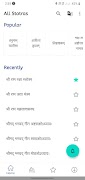 برنامه‌نما All Stotras عکس از صفحه