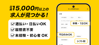 バイト探しはタウンワーク｜アルバイト・バイト・求人・仕事探し ภาพหน้าจอ 3