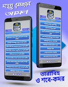 রমজানের সময় সূচি 2022 ও আমল 스크린샷 4