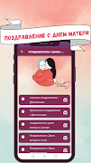 картинки с днем матери اسکرین شاٹ 3