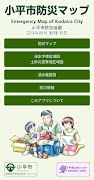 小平市防災マップ poster