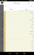 دستور الأمة الإسلامية تصوير الشاشة 1