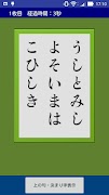 برنامه‌نما 【百人一首の練習】うかりはげ ～決まり字パズルもあるよ～ عکس از صفحه