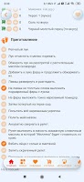 eSamobranka. Простые рецепты ภาพหน้าจอ 3