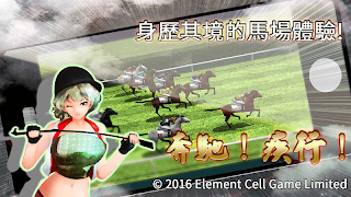 賽馬風雲 Screenshot 4