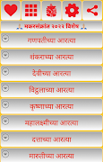 Marathi Aarti - मराठी आरती 截图 7