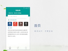 垃圾分类指南 - 垃圾分类查询 Ekran Görüntüsü 6