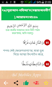 Al Quran Bangla , কুরআন মাজীদ  screenshot 4