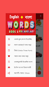 Bangla Words Book - ওয়ার্ড বুক স্ক্রিনশট 5