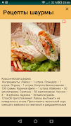 Шаурма домашняя ภาพหน้าจอ 2