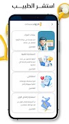 AlDawaa Pharmacies screenshot 4