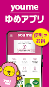 ゆめアプリ স্ক্রিনশট 5