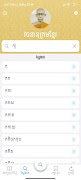 Khmer Dictionary screenshot 1