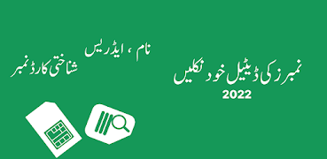 Sim Data Details Checker تصوير الشاشة 3