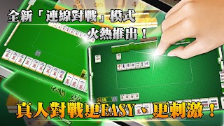 全台摸麻将 截图 3