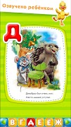 УЧИМ БУКВЫ! Алфавит Азбука для детей! Стишки Стихи 스크린샷 4
