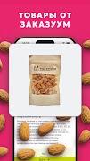 ЗАКАЗУУМ 截圖 2