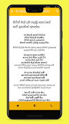 Lama Geetha Sinhala Sindu скриншот 6