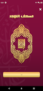 قرآننا ภาพหน้าจอ 6