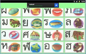 ฝึกท่อง ก.ไก่ - ฮ. แบบเต็มจอ スクリーンショット 1