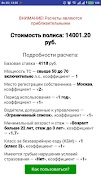 Калькулятор ОСАГО | Рассчитать ОСАГО - цена полиса скриншот 5
