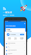 WiFi万能加速器 постер