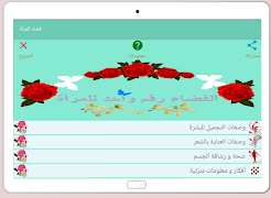فضاء المرأة - وصفات تجميل ،عال ภาพหน้าจอ 5