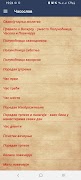Часослов screenshot 1