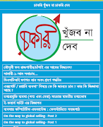 Uddokta - চাকরি খুঁজব না, দেব पोस्टर
