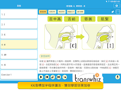 一次學會KK音標,  KK音標 + 字母拼讀法 Screenshot 5
