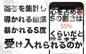 実はドＳかも診断 截图 3