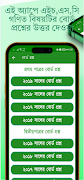 HSC Math Guide 2026 গণিত গাইড screenshot 5