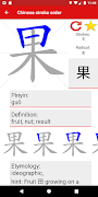 Chinese Stroke Order स्क्रीनशॉट 1