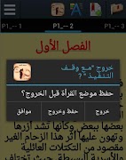 مع وقف التنفيذ- دعاء عبد الرحمن - رواية رومانسية capture d'écran 3