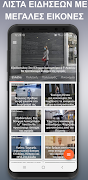 Ειδήσεις Εφημερίδες Νέα Καιρός تصوير الشاشة 2