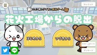 Escaping a Fireworks Factory 海报