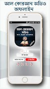 কুরআন মাজীদ ( অডিও )  - Al Qur Ekran Görüntüsü 1