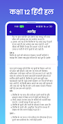 Class 12 Hindi Solution 스크린샷 7