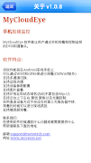 MyCloudEye screenshot 3
