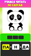 Учимся читать по слогам ภาพหน้าจอ 2