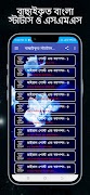 বাছাইকৃত স্ট্যাটাস ও ক্যাপশন capture d'écran 6