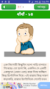 Bangla Dhadha ~ ধাঁধা ও ধাধার  скриншот 3